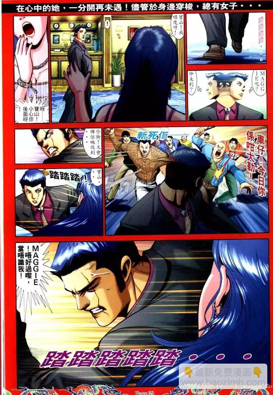 🍸古惑仔 第741卷 第20页