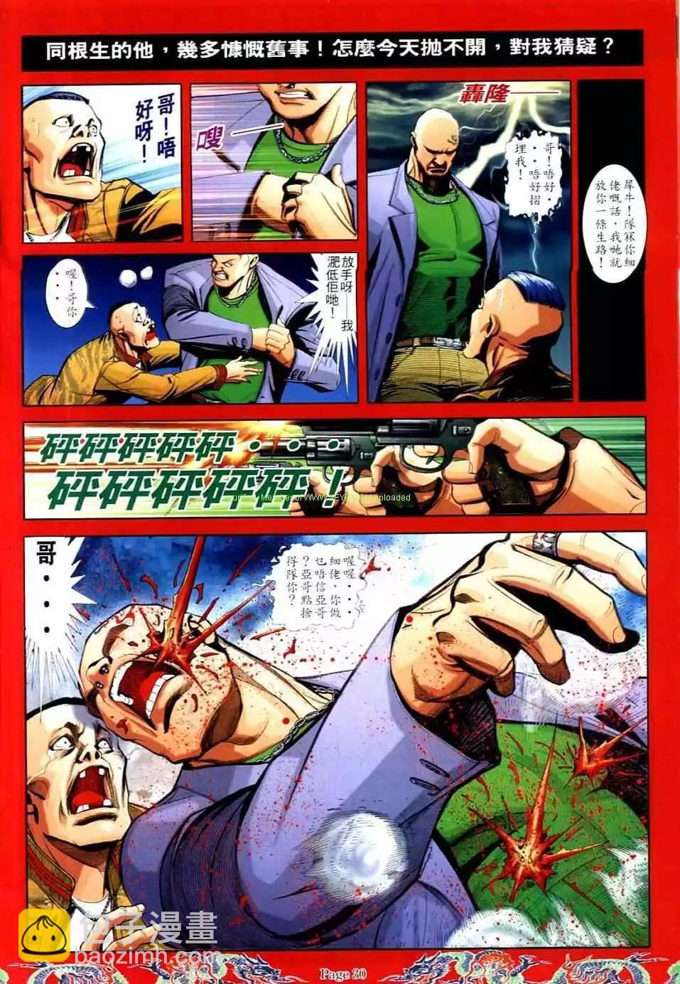 🍸古惑仔 第741卷 第21页