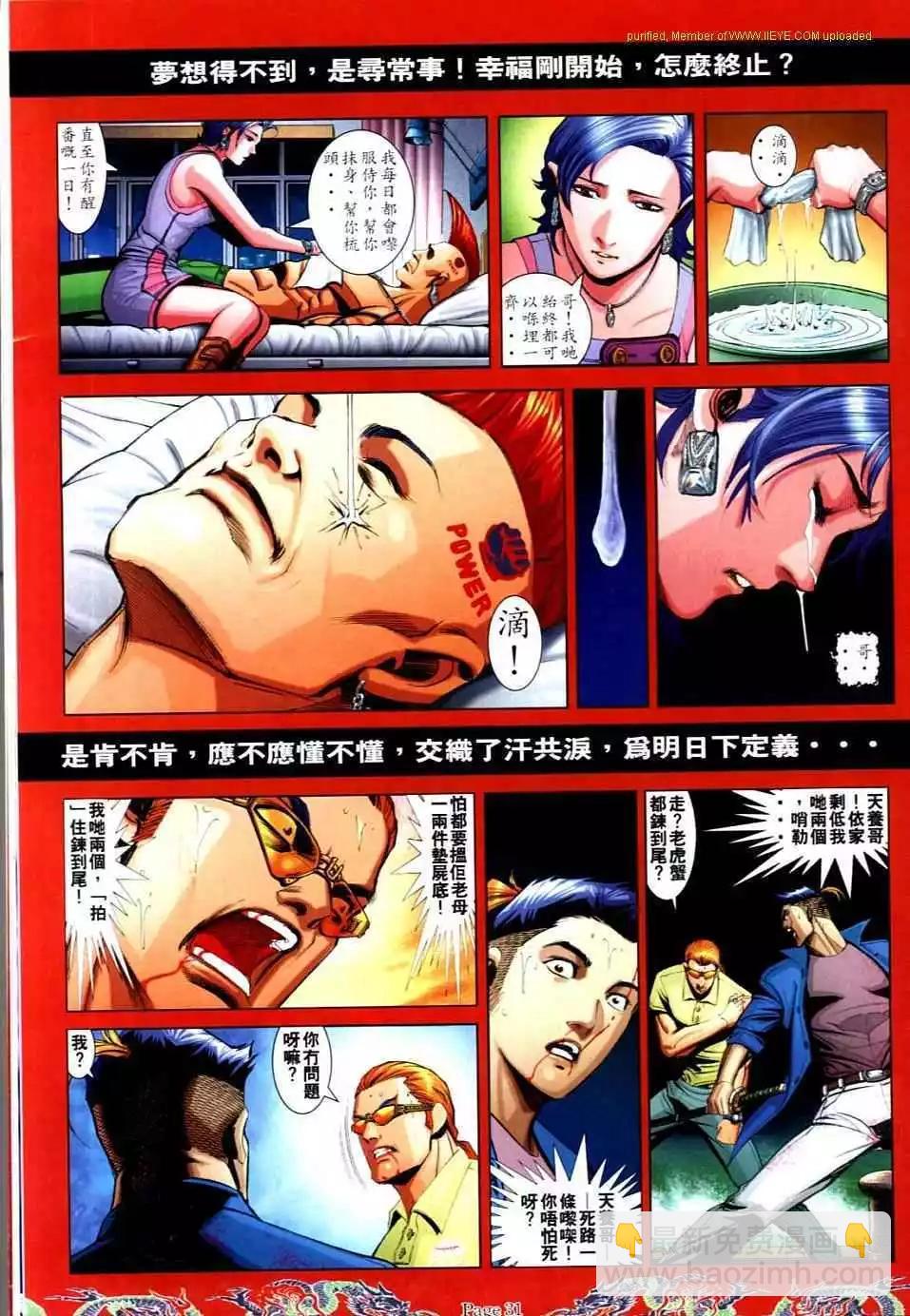 🍸古惑仔 第741卷 第22页