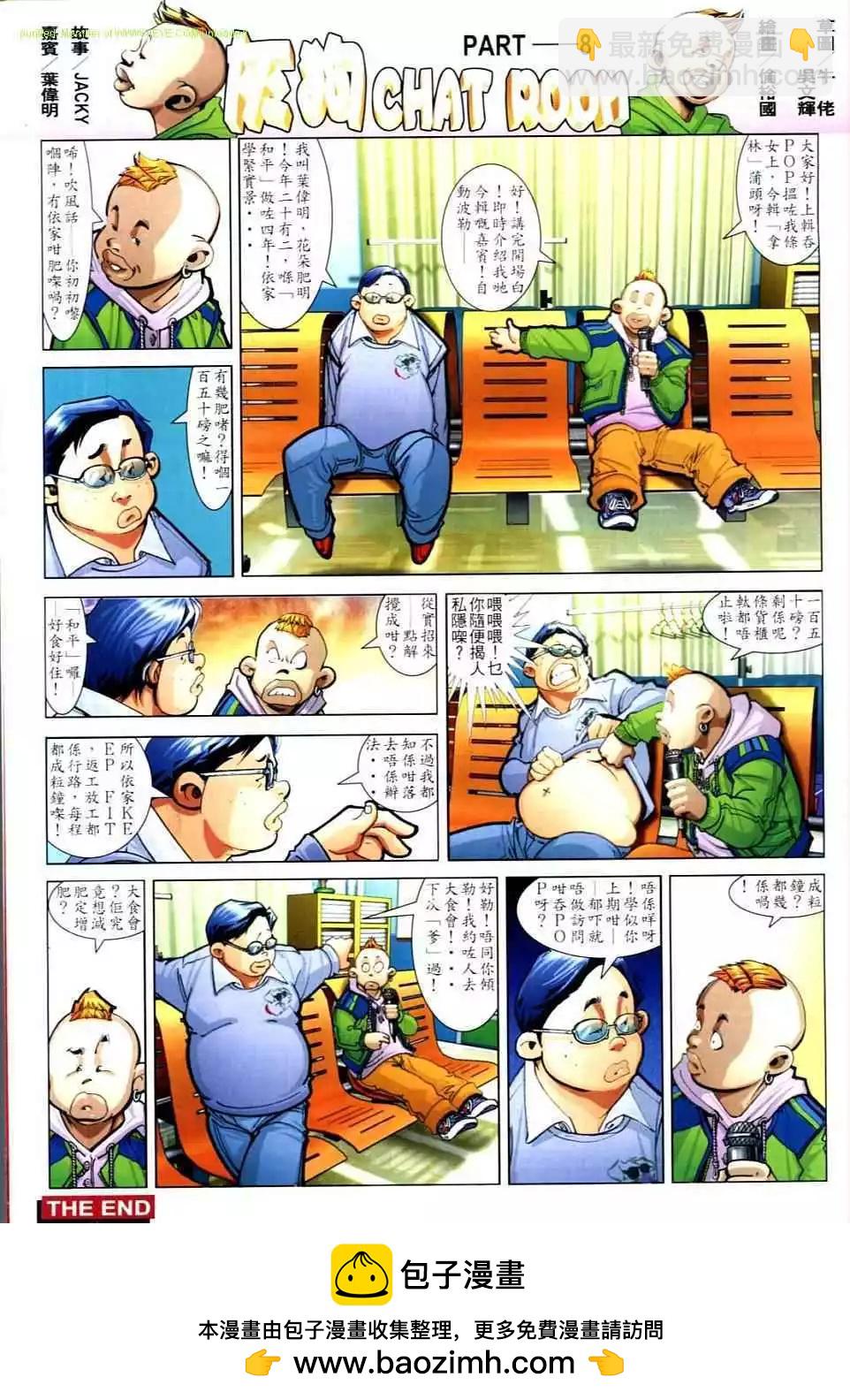 🍸古惑仔 第741卷 第24页