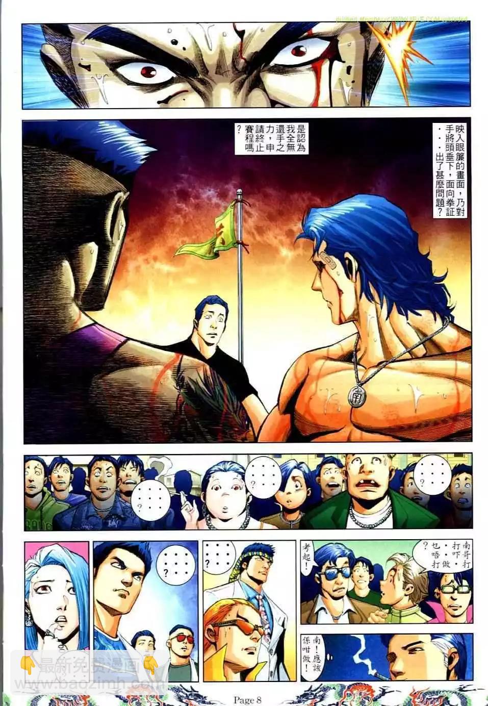 🍸古惑仔 第741卷 第4页