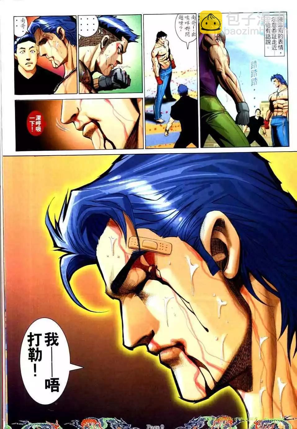 🍸古惑仔 第741卷 第5页