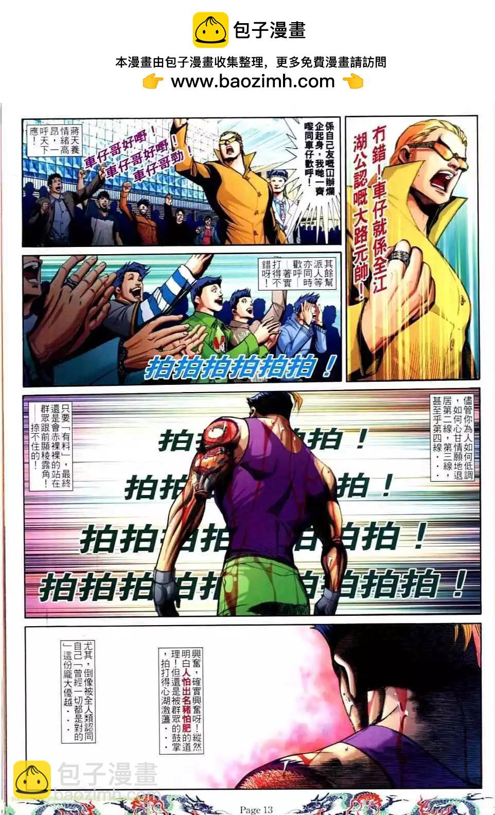 🍸古惑仔 第741卷 第8页