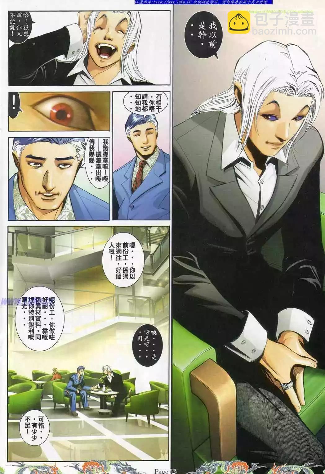 🍸古惑仔 第743卷 第10页