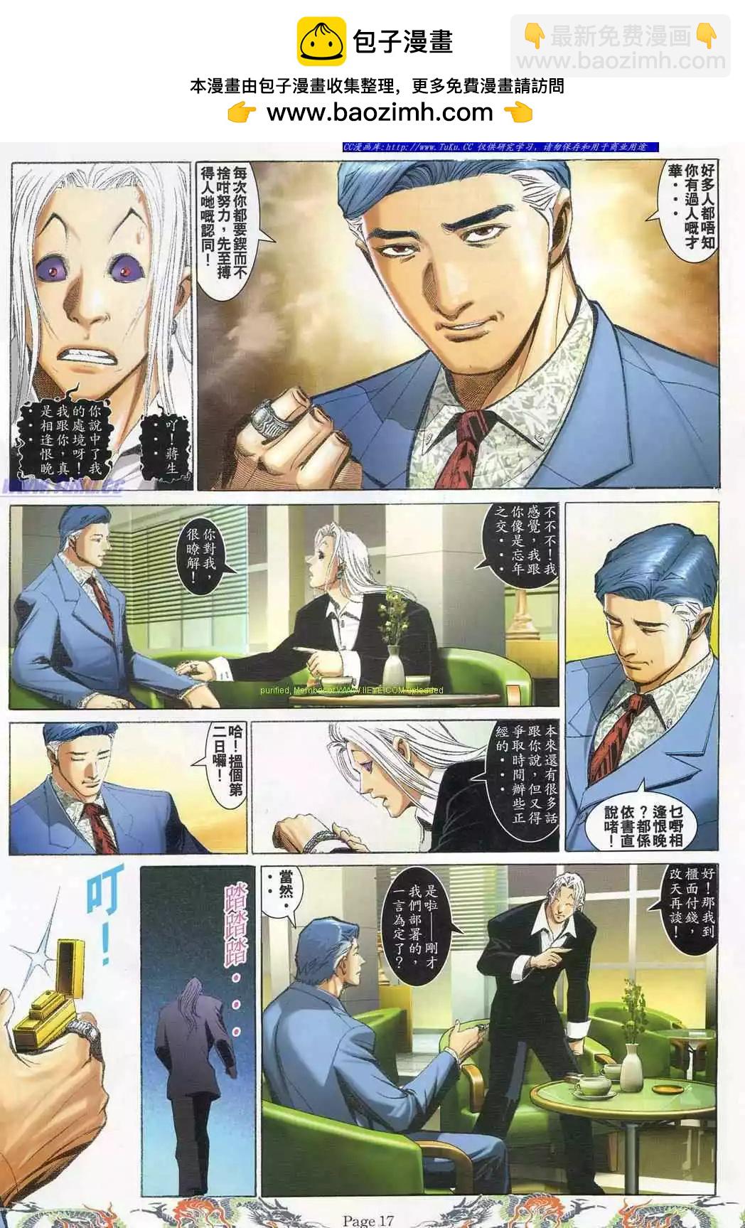 🍸古惑仔 第743卷 第11页