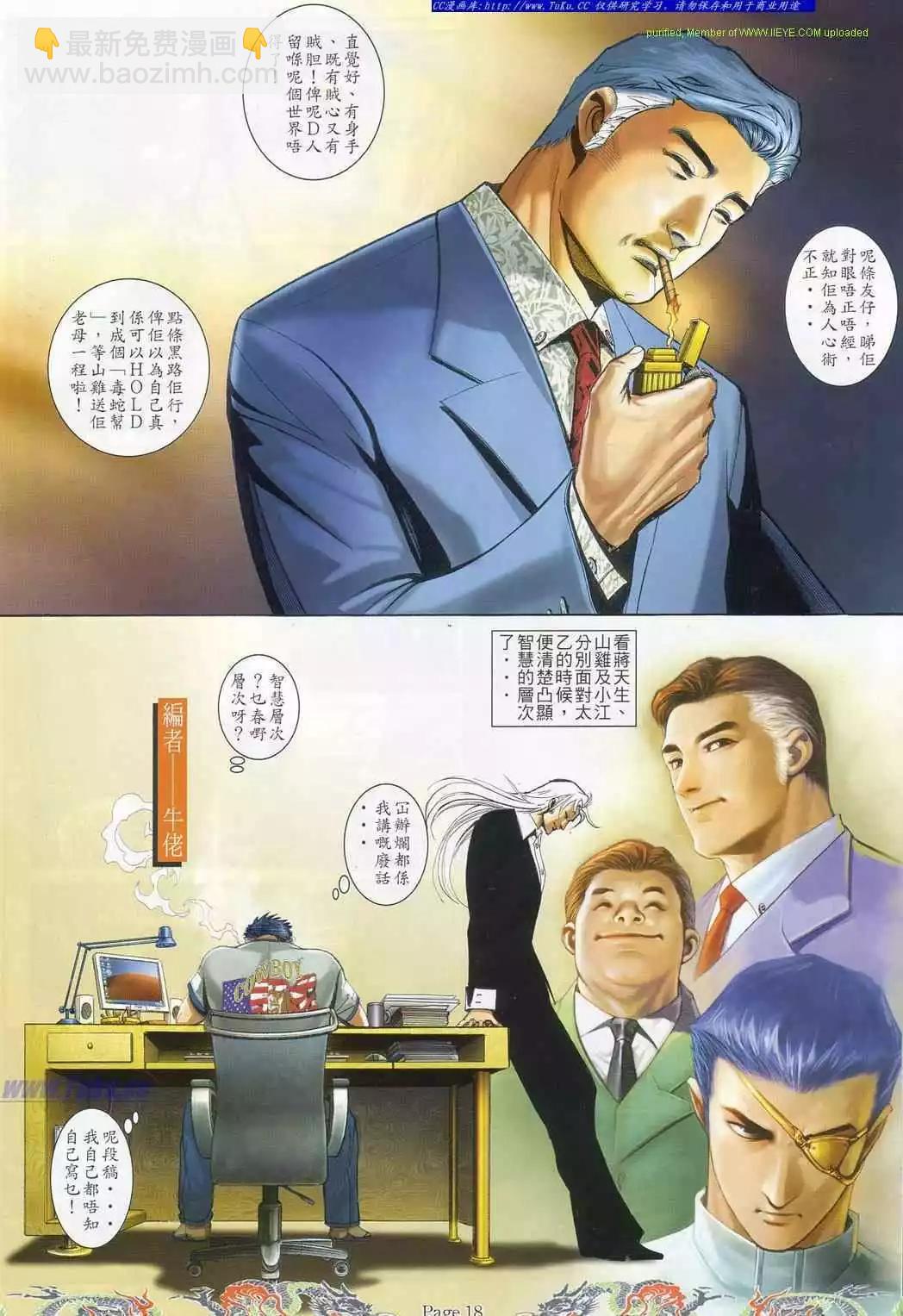 🍸古惑仔 第743卷 第12页