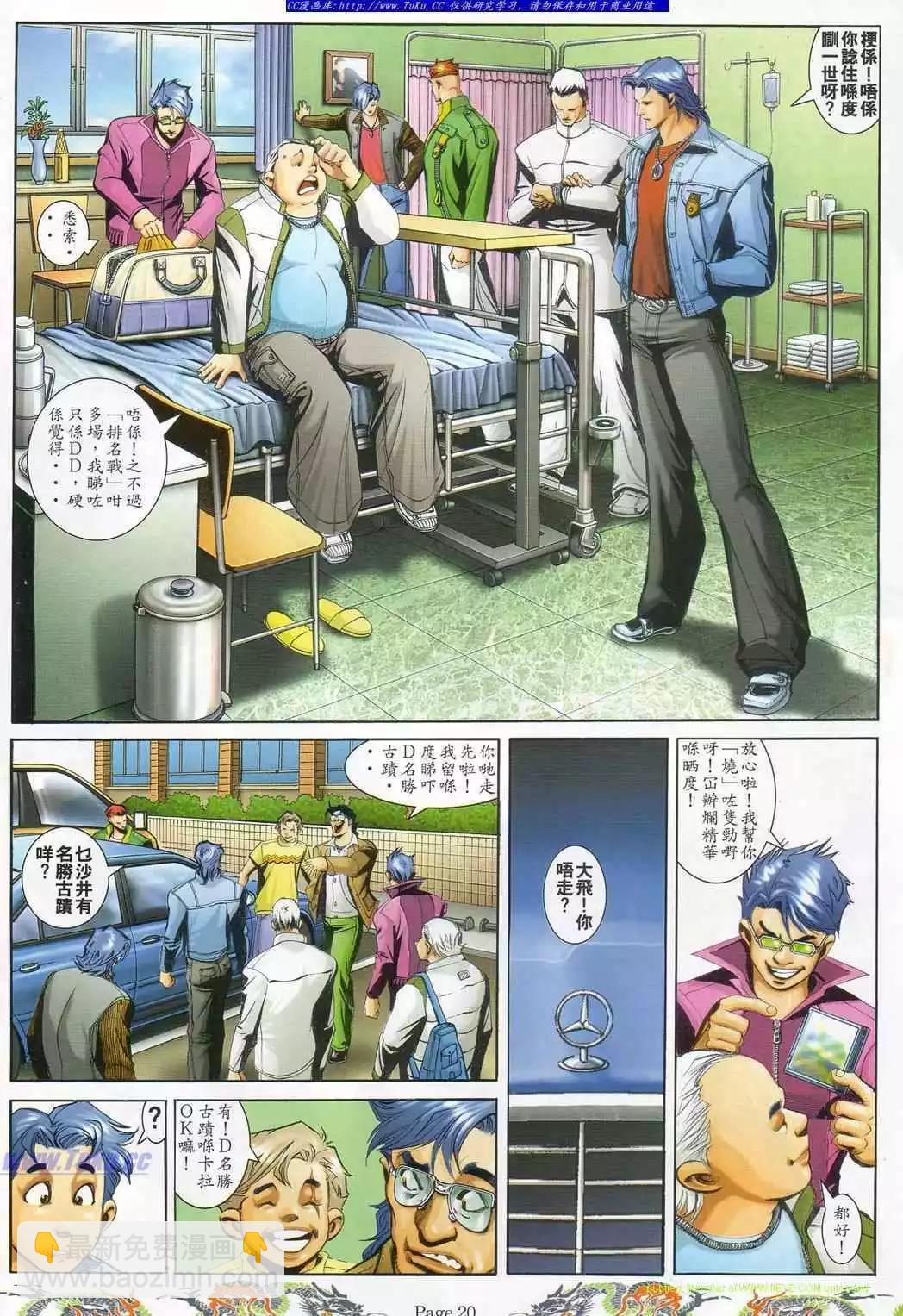 🍸古惑仔 第743卷 第14页