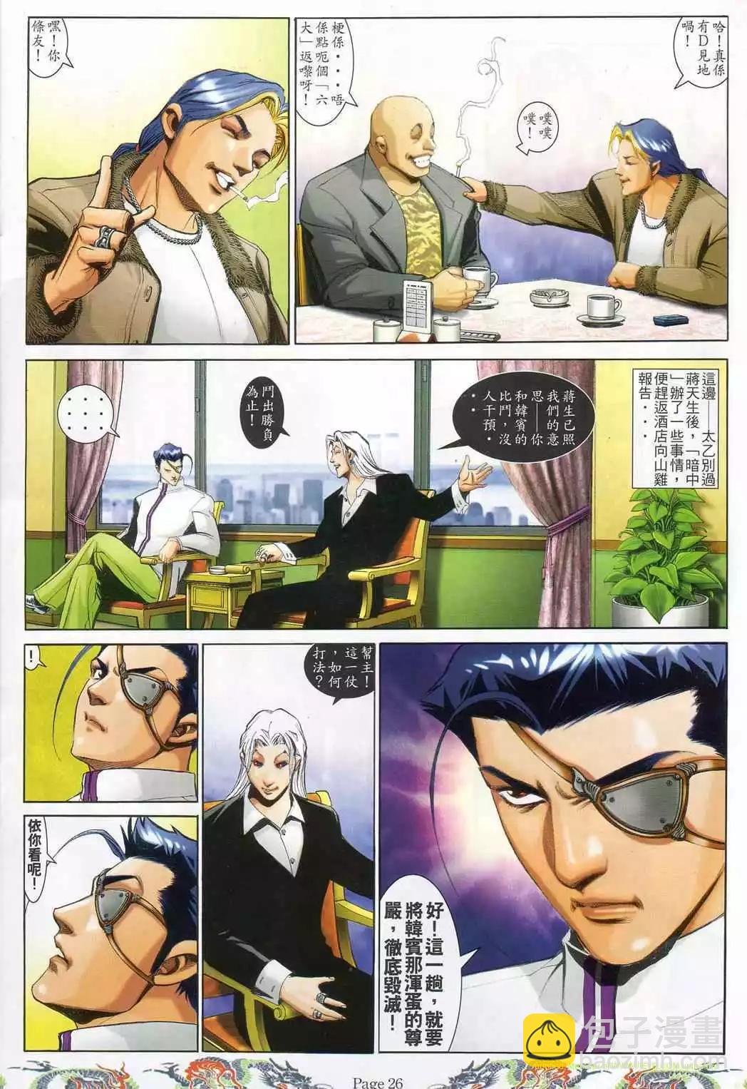 🍸古惑仔 第743卷 第18页