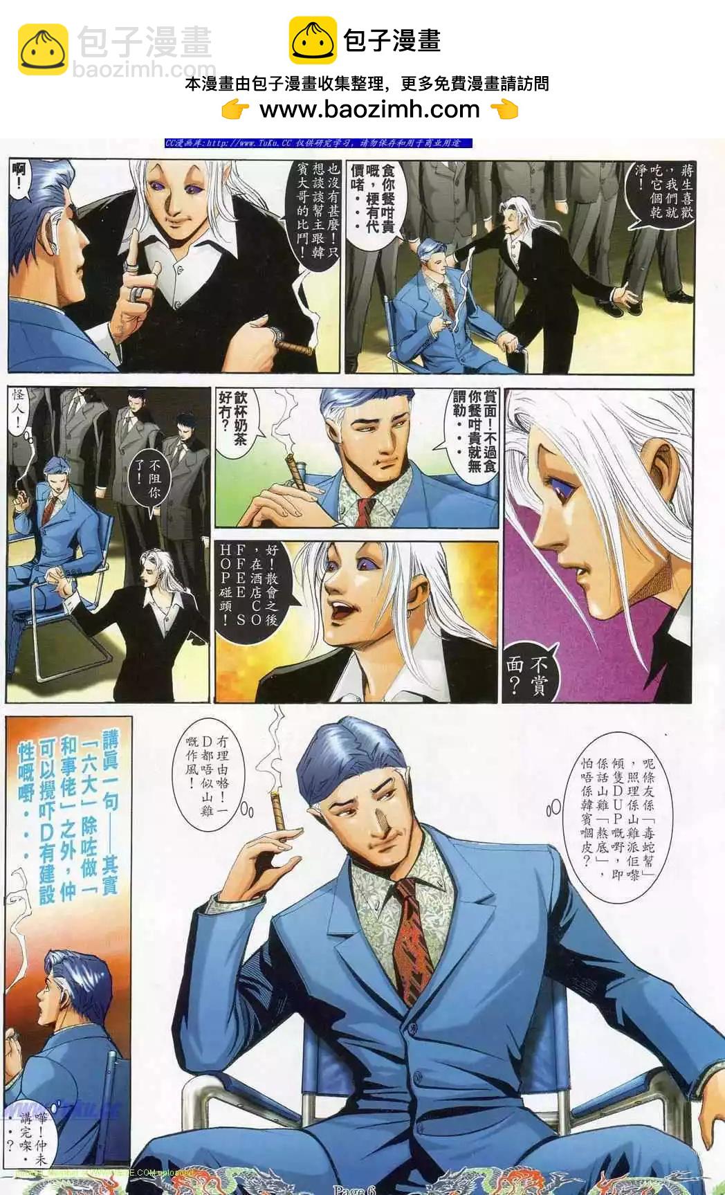 🍸古惑仔 第743卷 第2页