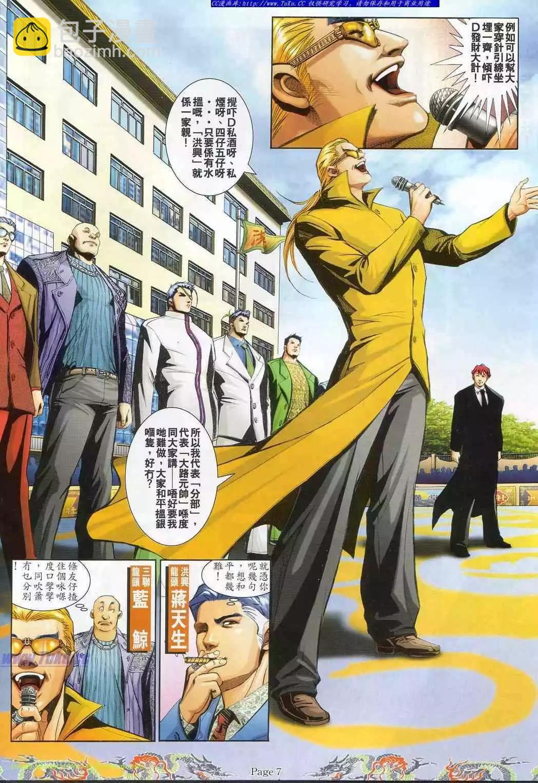 🍸古惑仔 第743卷 第3页