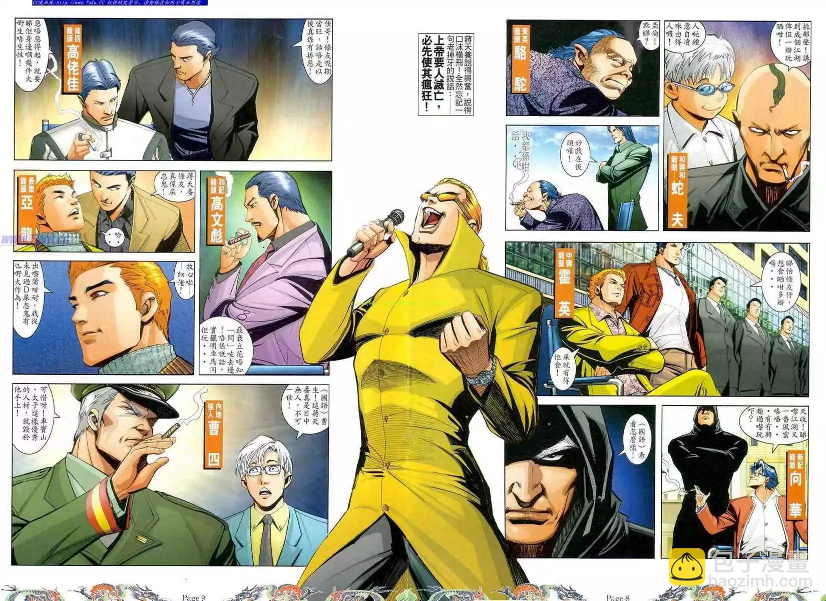 🍸古惑仔 第743卷 第4页
