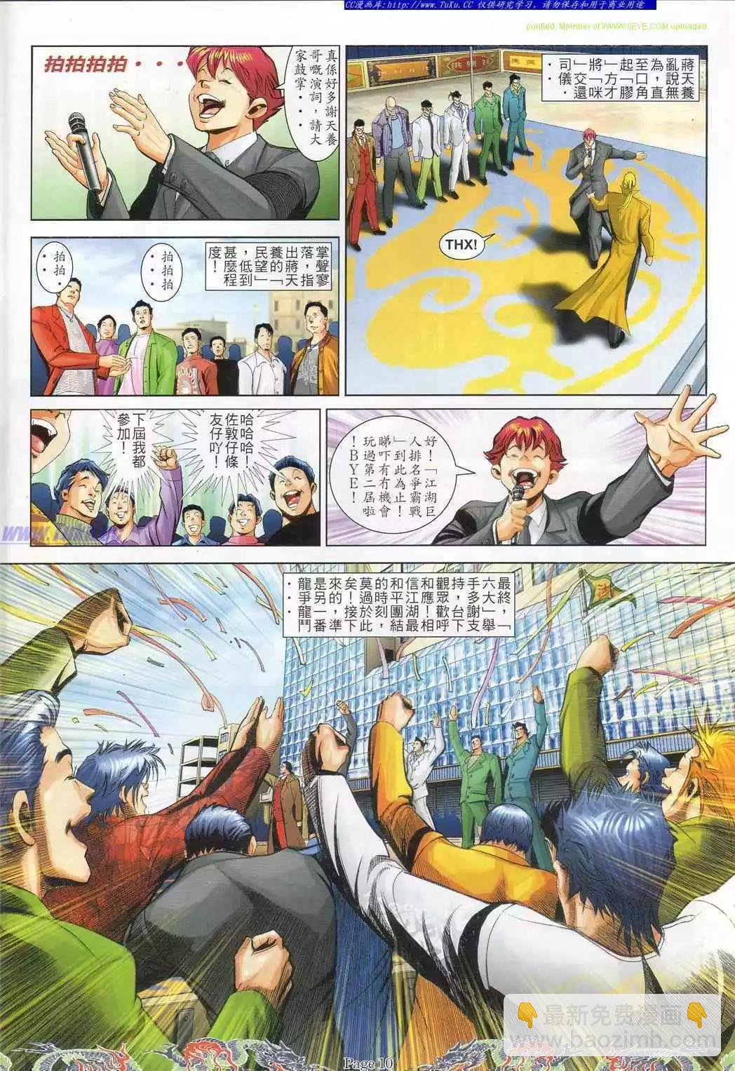 🍸古惑仔 第743卷 第5页