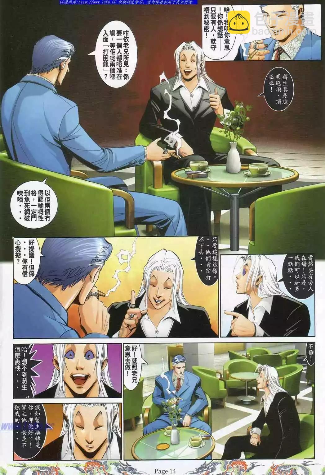 🍸古惑仔 第743卷 第8页