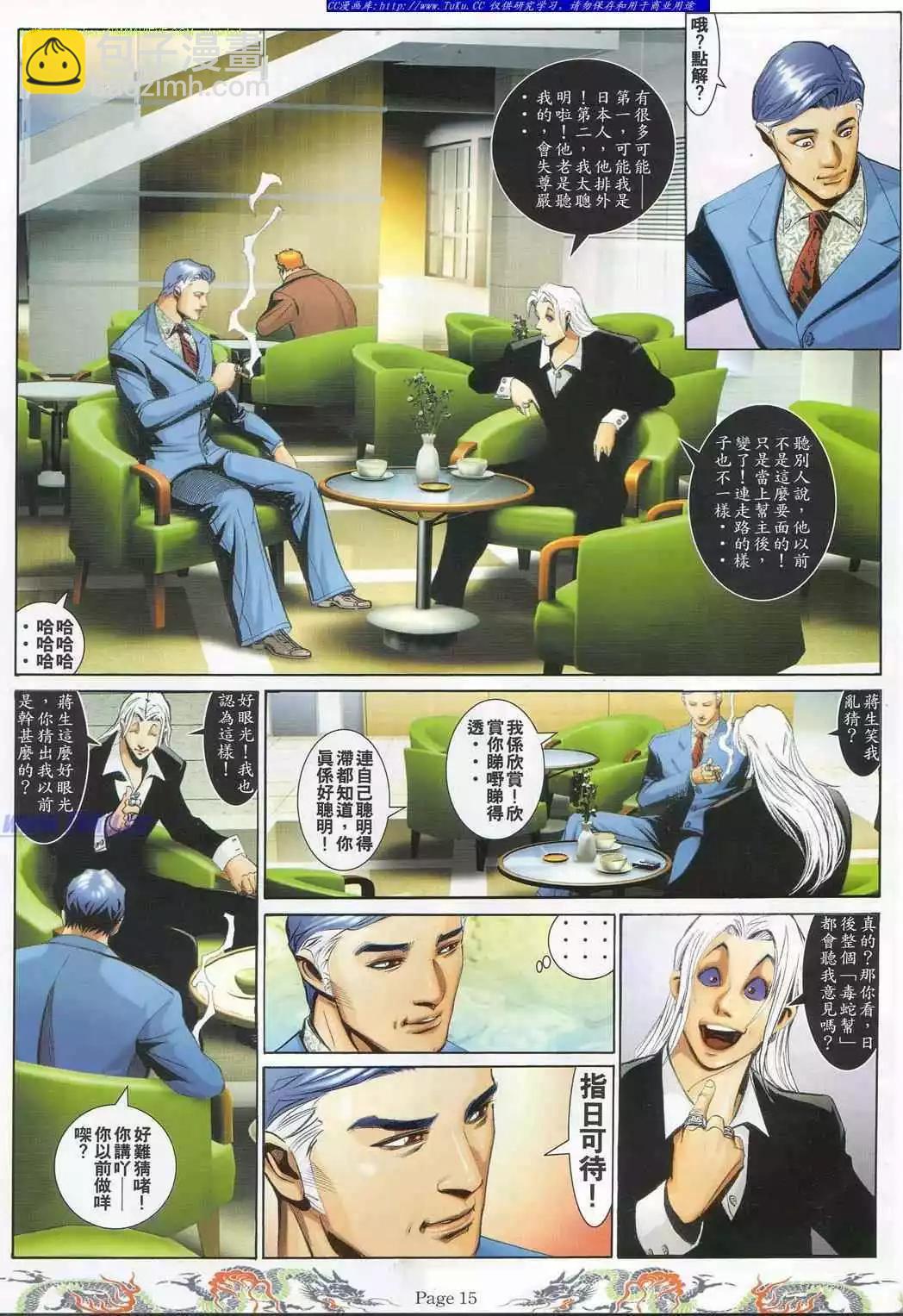 🍸古惑仔 第743卷 第9页