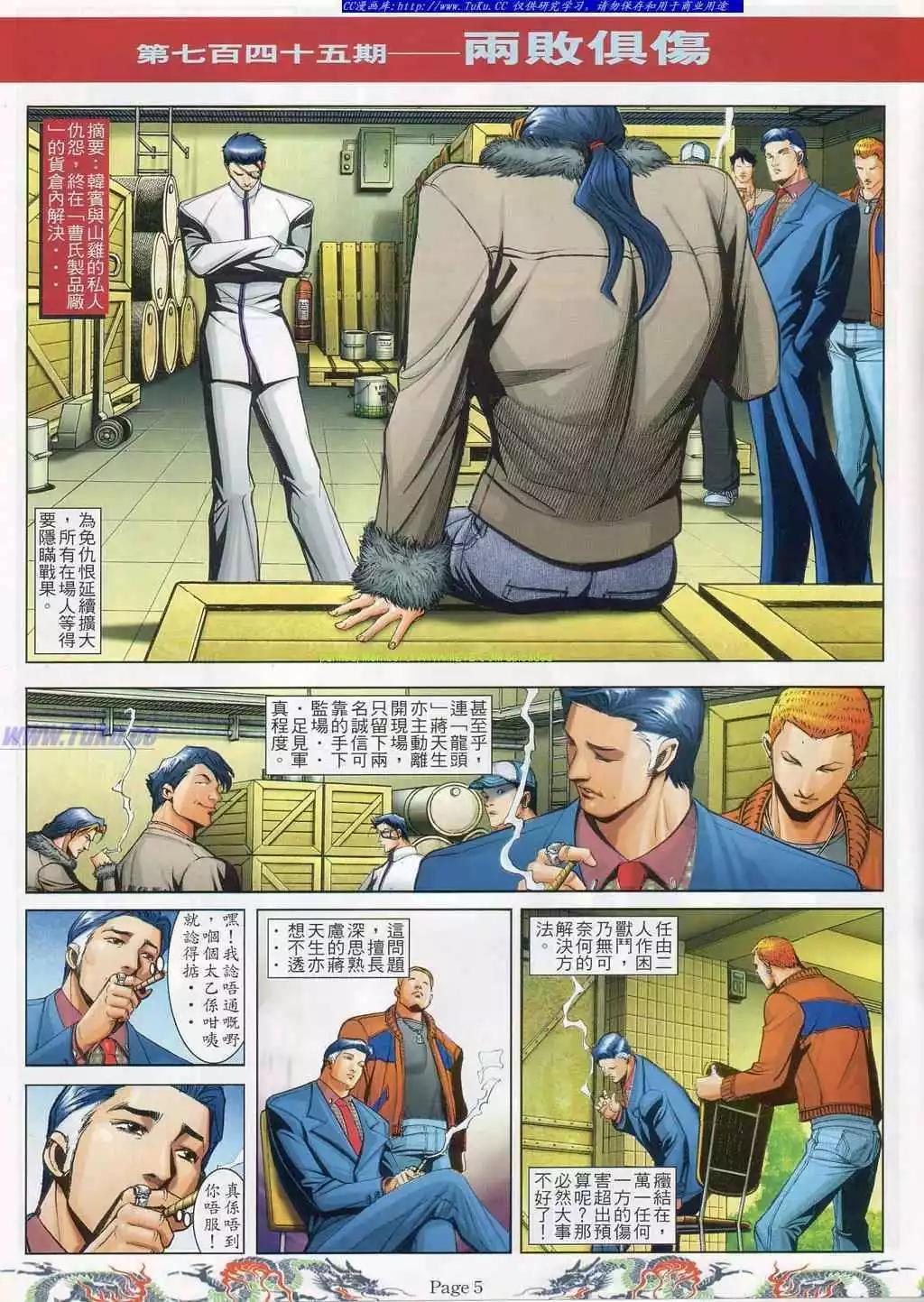 🍸古惑仔 第745卷 第1页