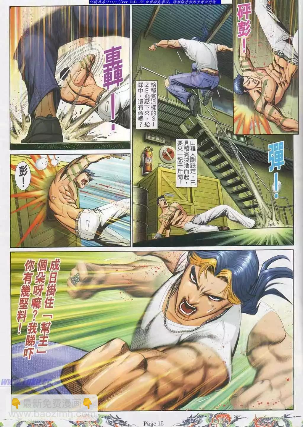 🍸古惑仔 第745卷 第11页