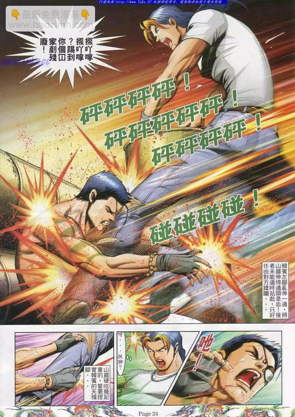 🍸古惑仔 第745卷 第17页