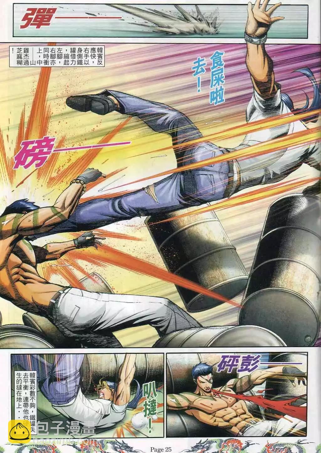 🍸古惑仔 第745卷 第18页