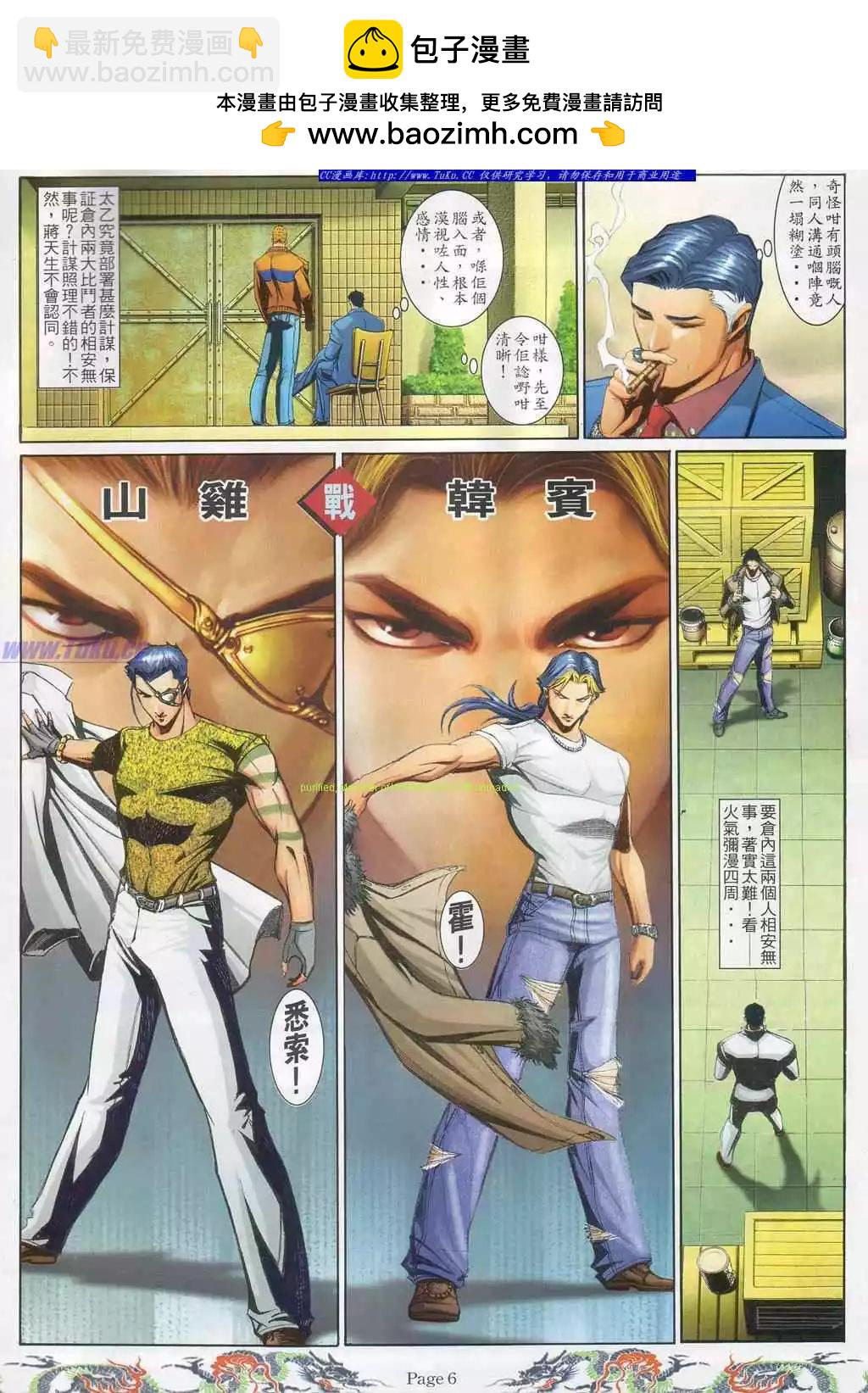 🍸古惑仔 第745卷 第2页