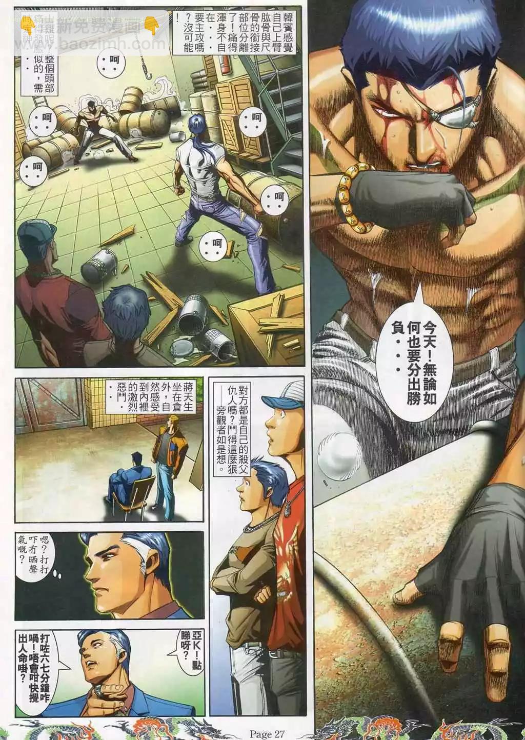 🍸古惑仔 第745卷 第20页