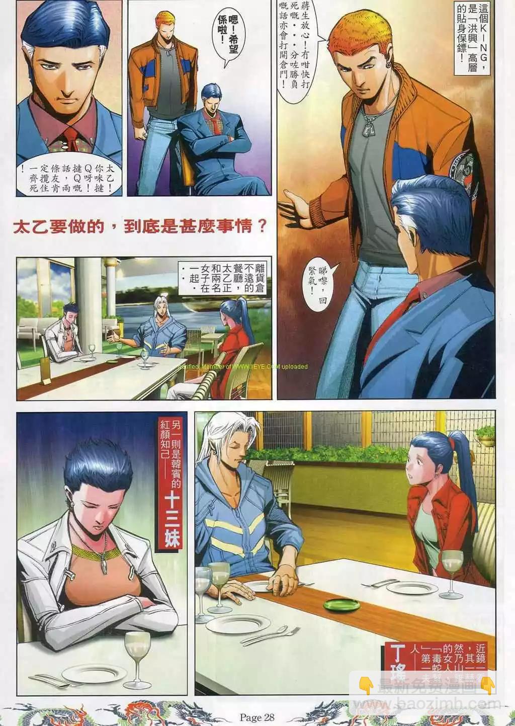 🍸古惑仔 第745卷 第21页