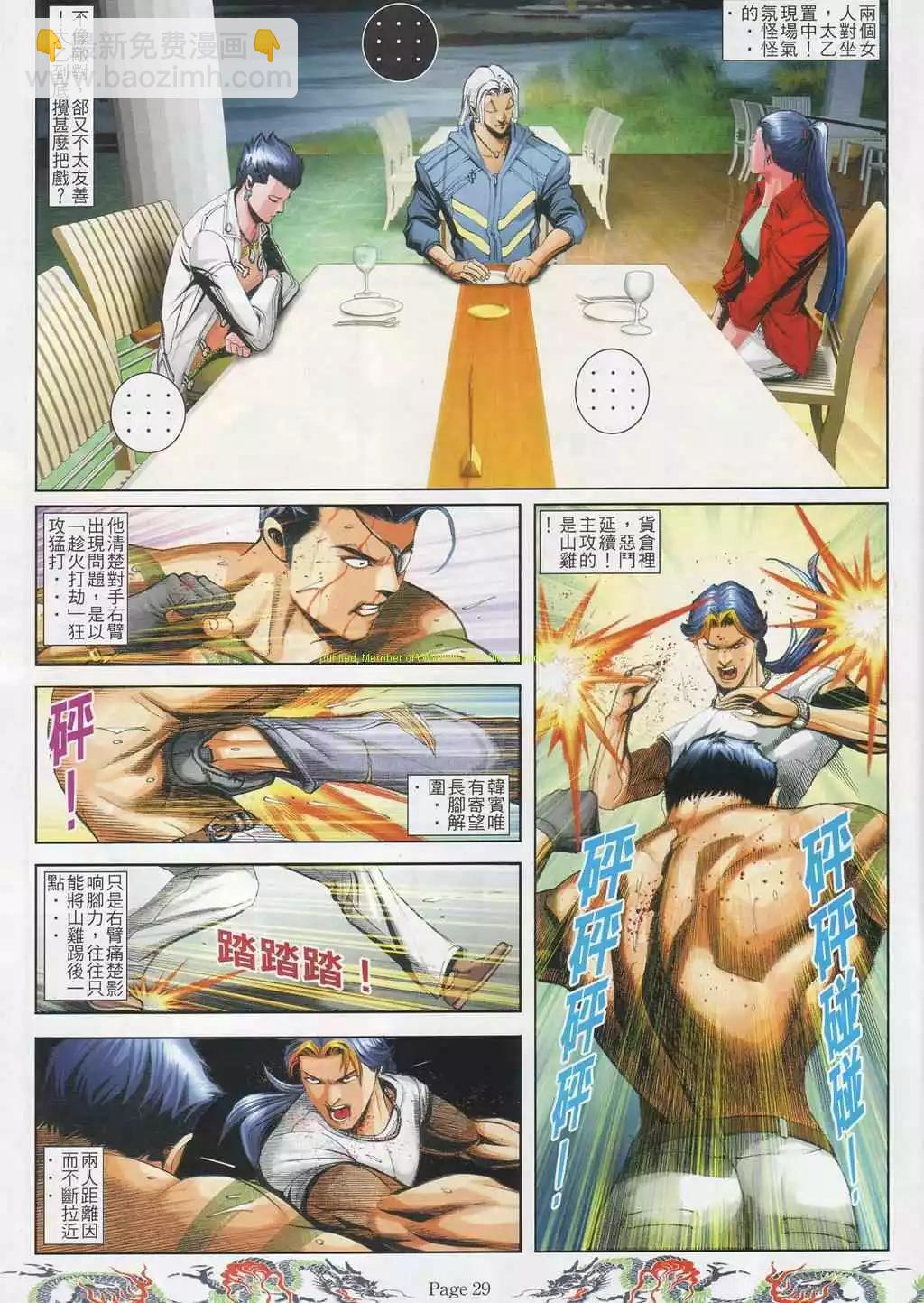 🍸古惑仔 第745卷 第22页