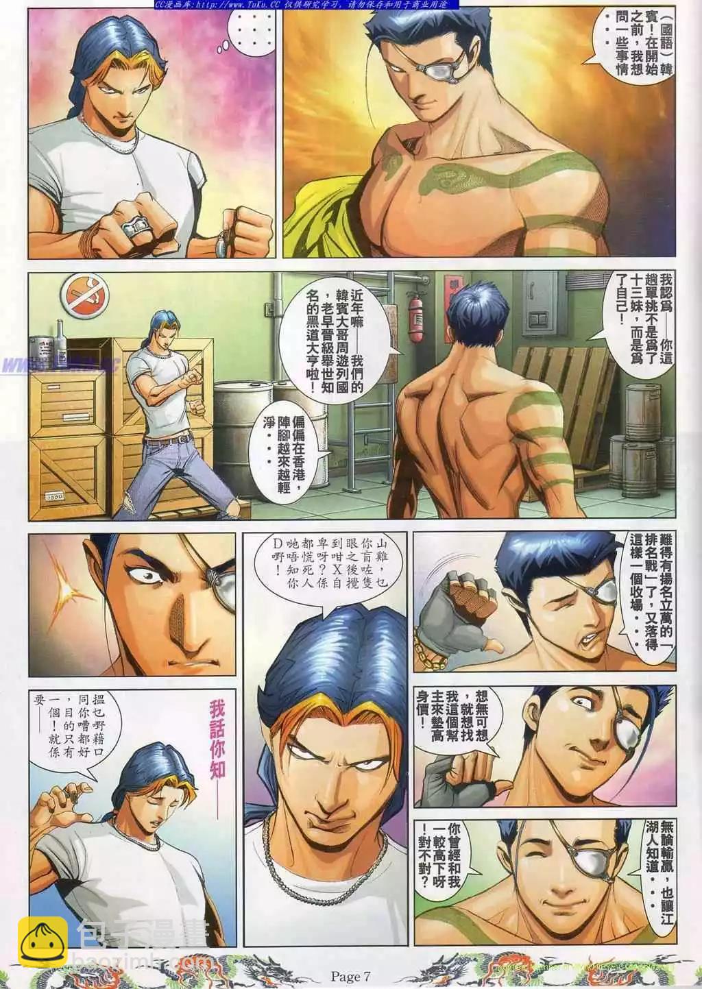 🍸古惑仔 第745卷 第3页