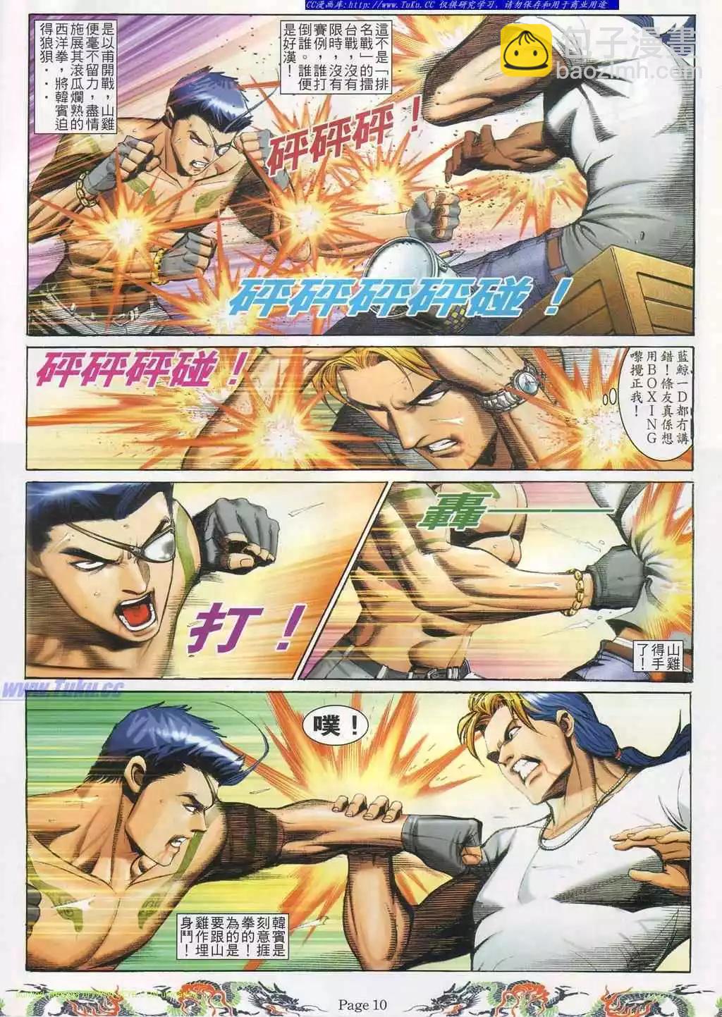 🍸古惑仔 第745卷 第6页