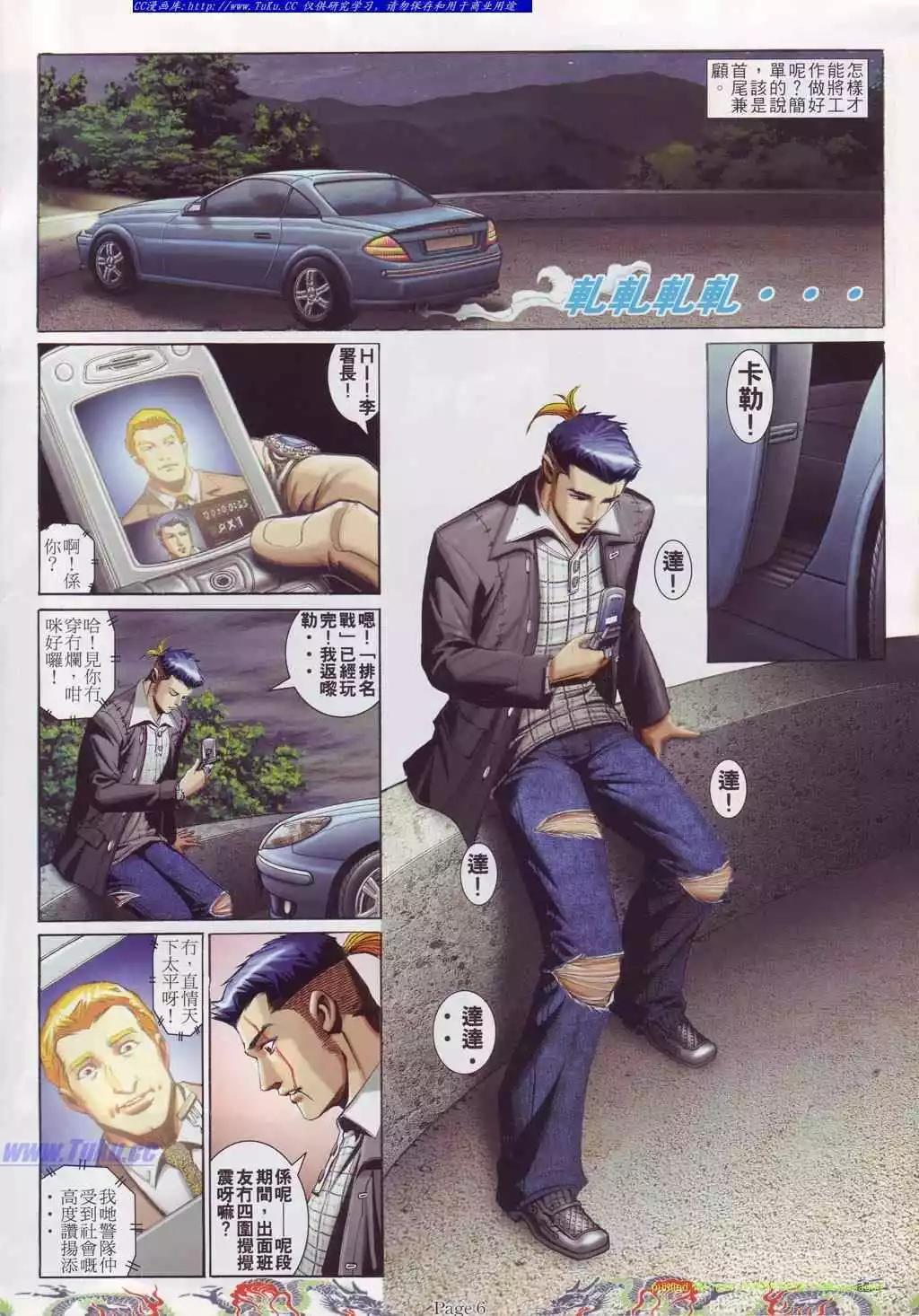 🍸古惑仔 第747卷 第1页