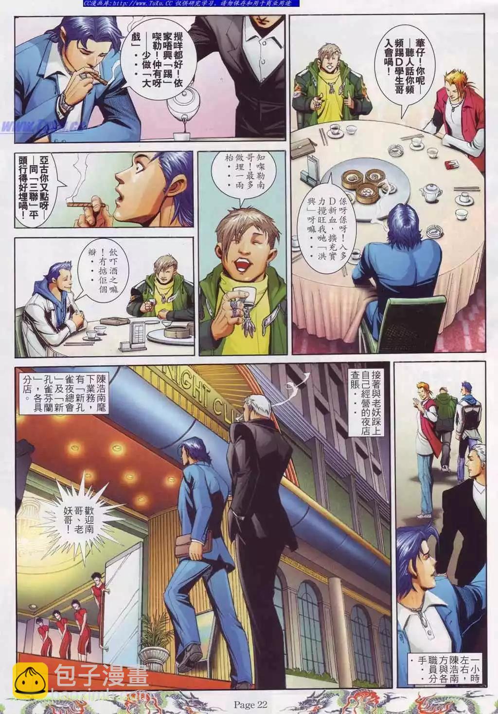 🍸古惑仔 第747卷 第10页