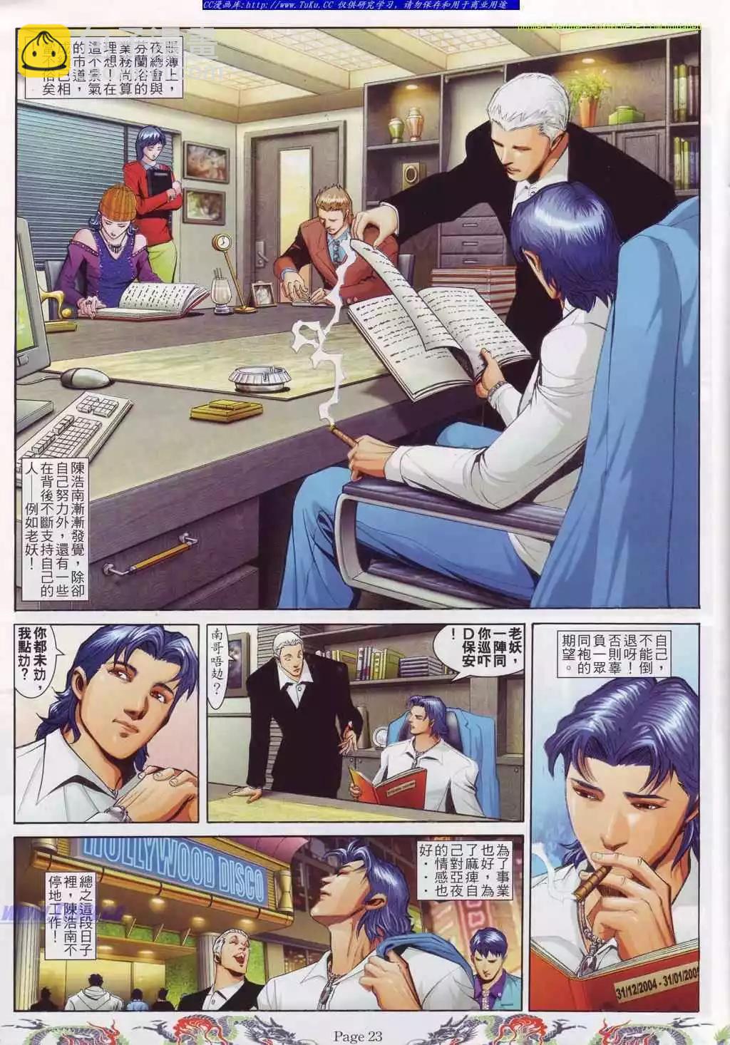 🍸古惑仔 第747卷 第11页