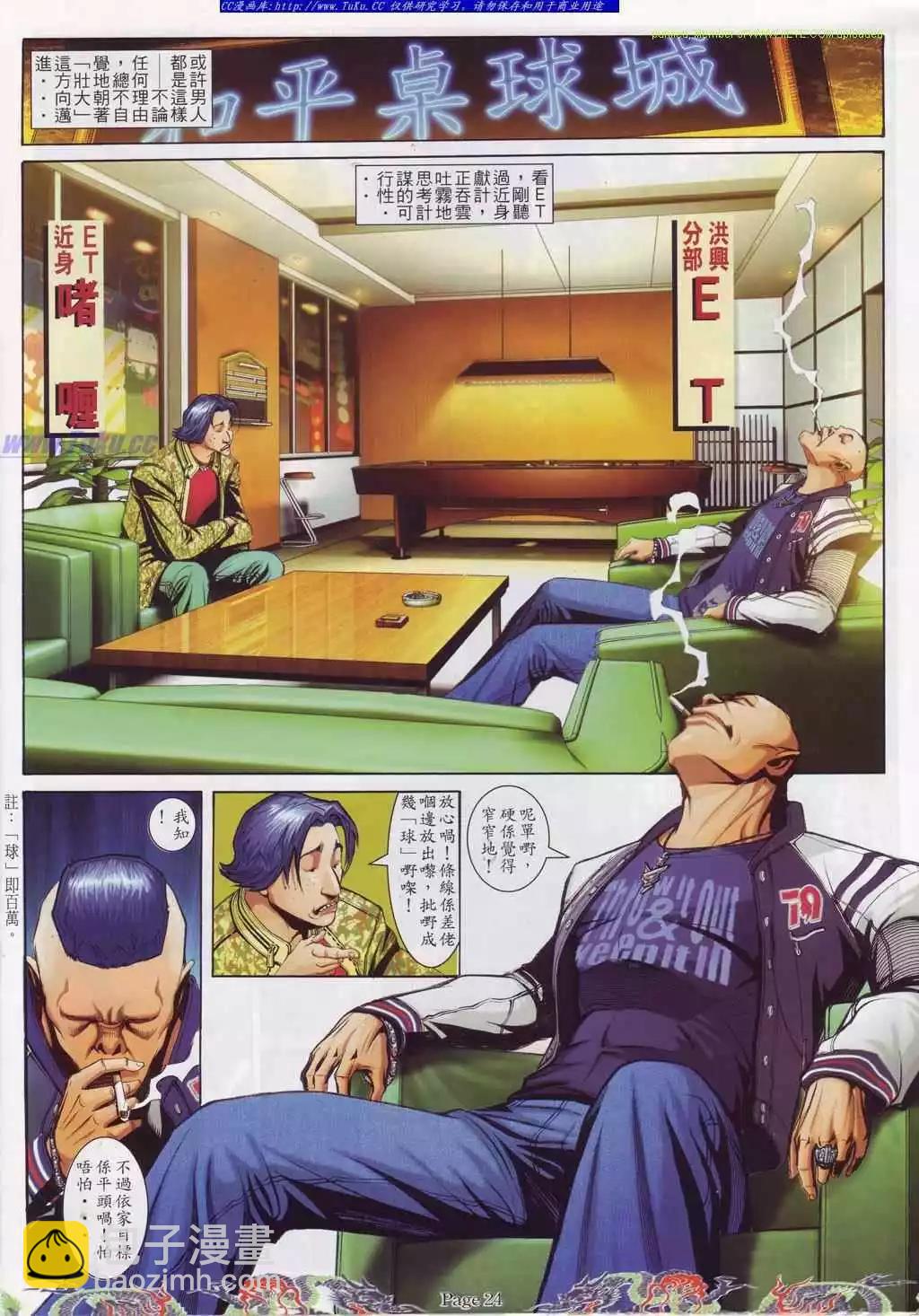 🍸古惑仔 第747卷 第12页