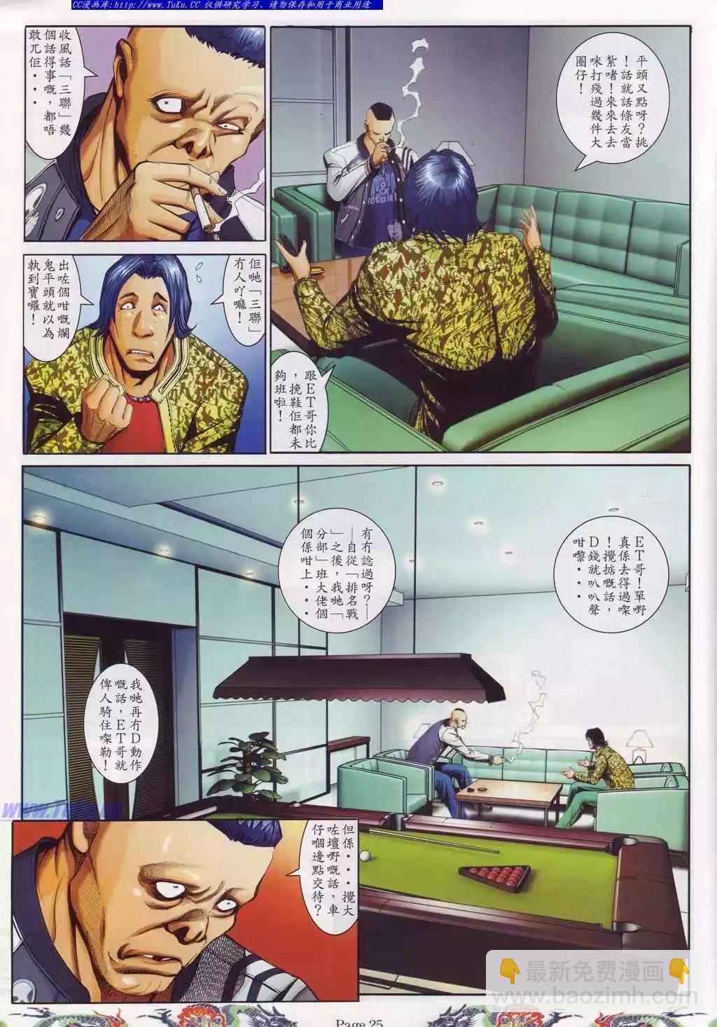 🍸古惑仔 第747卷 第13页