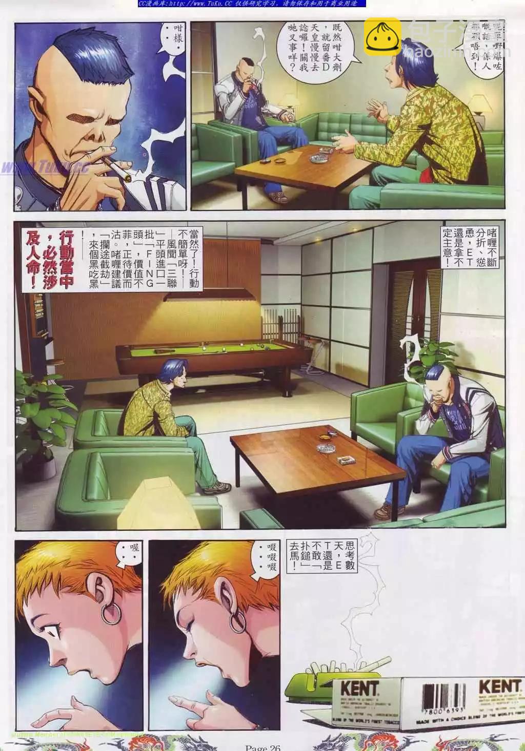 🍸古惑仔 第747卷 第14页