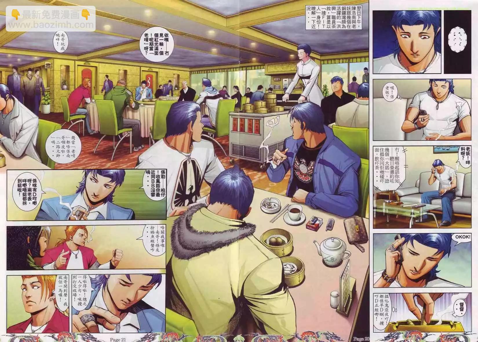 🍸古惑仔 第747卷 第18页