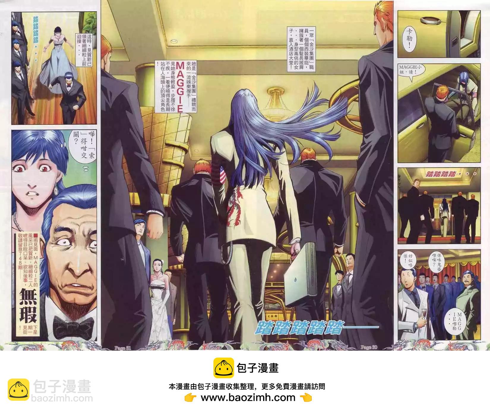 🍸古惑仔 第747卷 第19页
