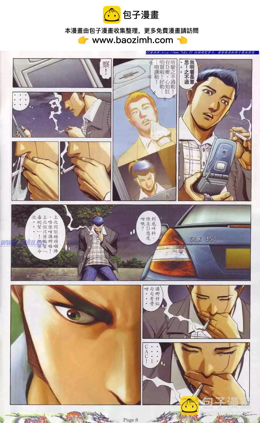 🍸古惑仔 第747卷 第2页