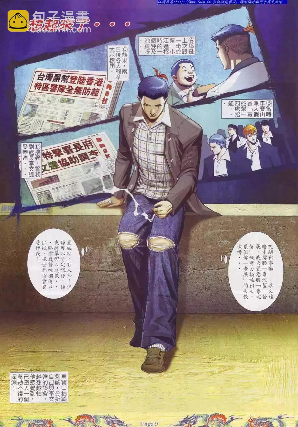 🍸古惑仔 第747卷 第3页