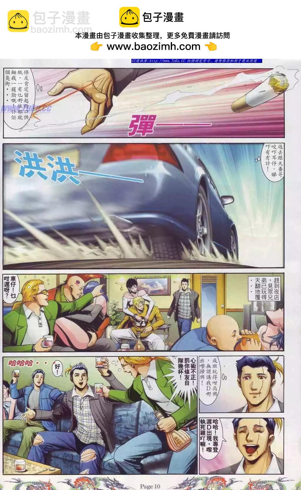 🍸古惑仔 第747卷 第4页