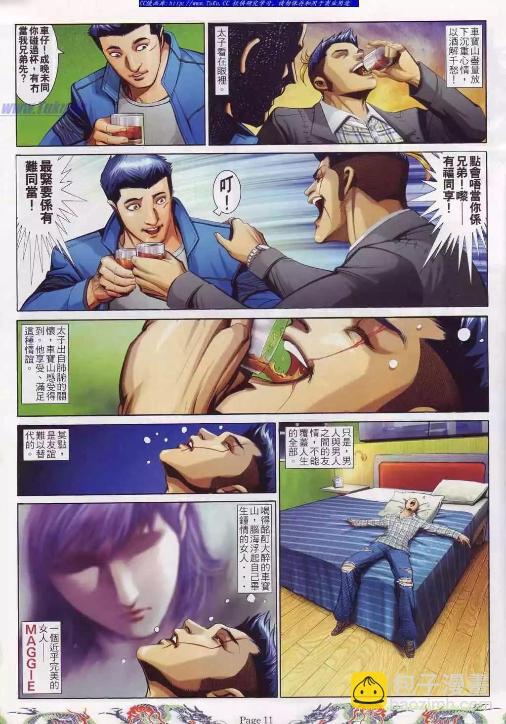 🍸古惑仔 第747卷 第5页