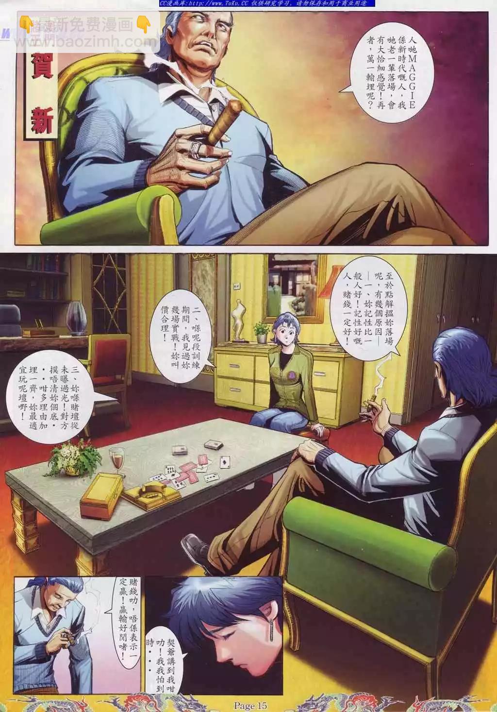 🍸古惑仔 第747卷 第7页
