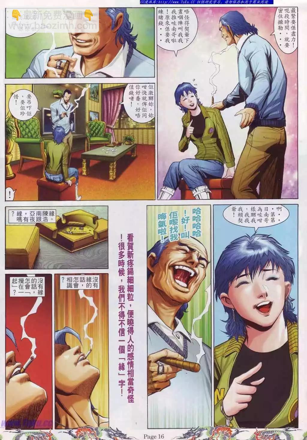 🍸古惑仔 第747卷 第8页