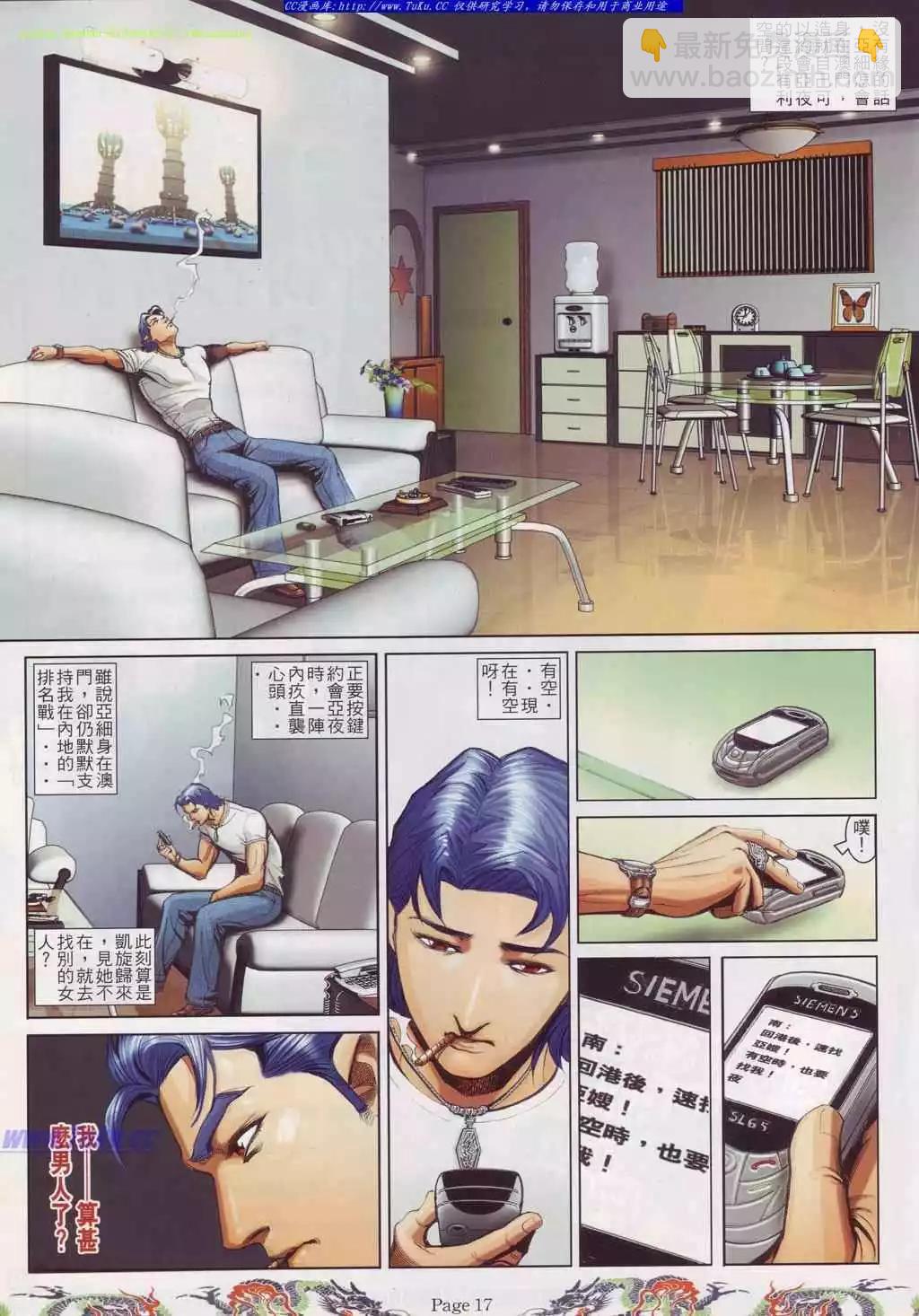 🍸古惑仔 第747卷 第9页