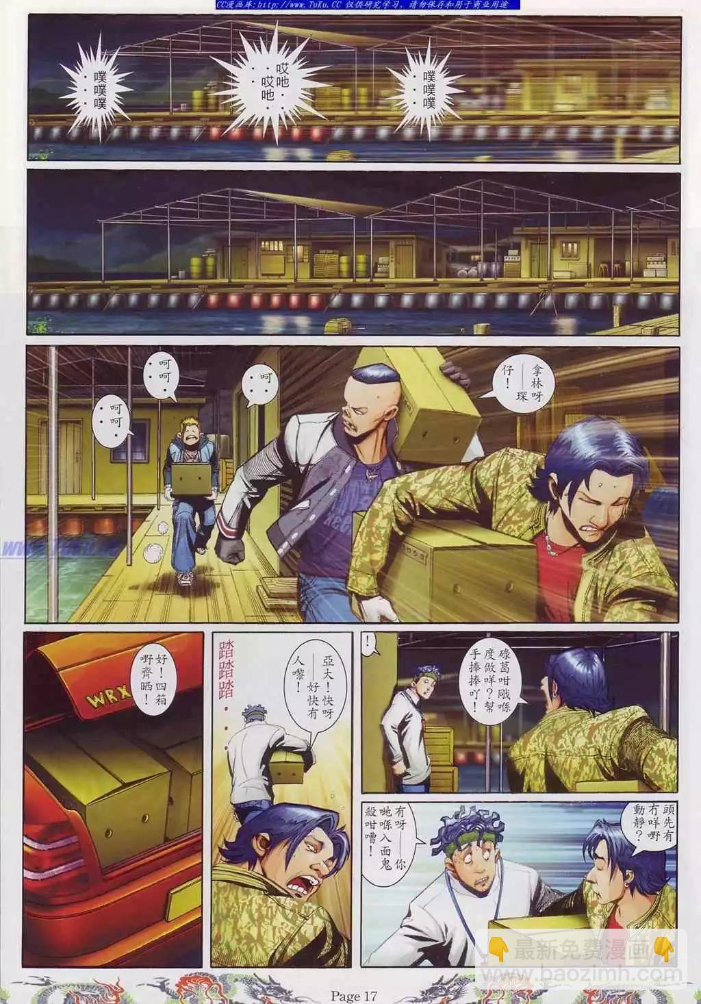 🍸古惑仔 第749卷 第10页