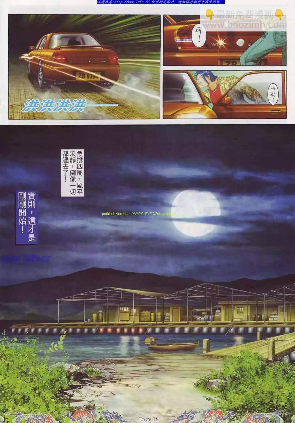 🍸古惑仔 第749卷 第11页