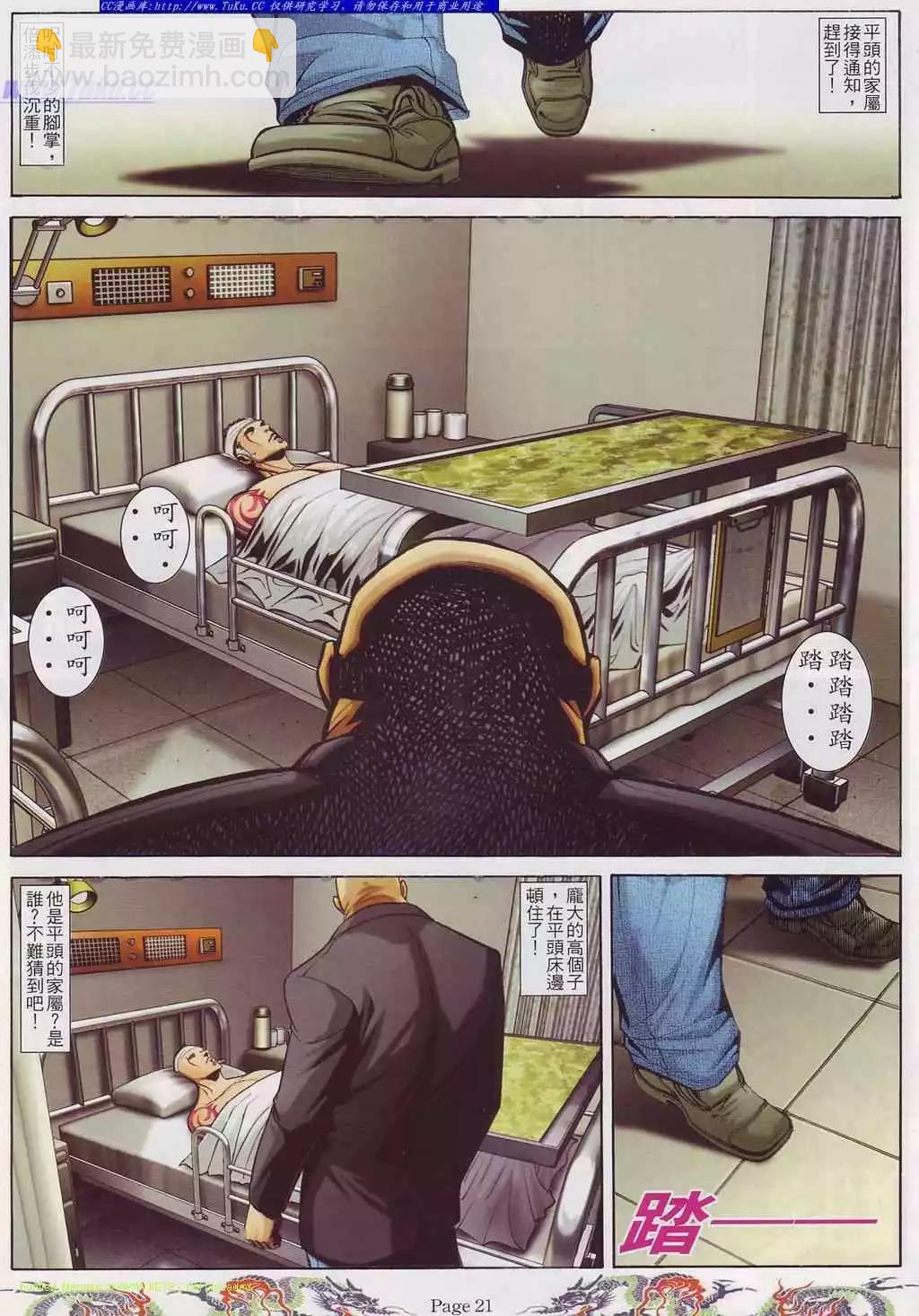 🍸古惑仔 第749卷 第13页