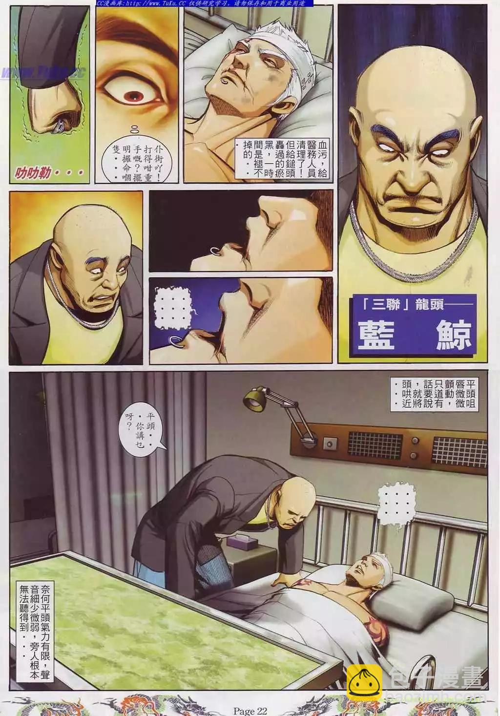 🍸古惑仔 第749卷 第14页