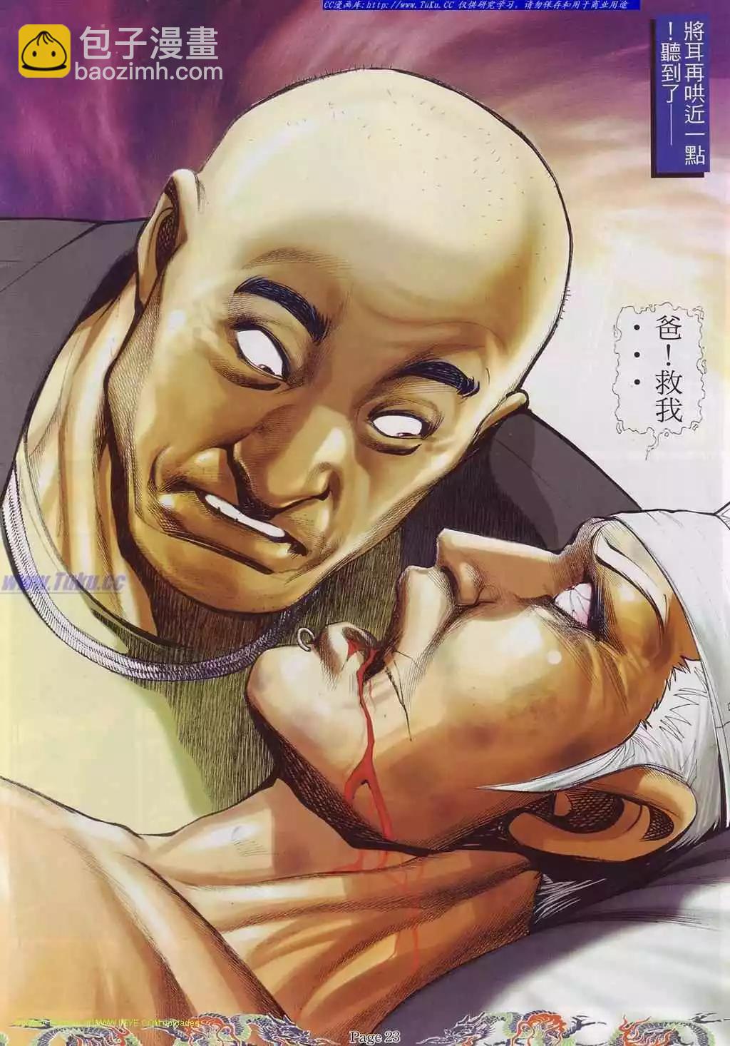 🍸古惑仔 第749卷 第15页