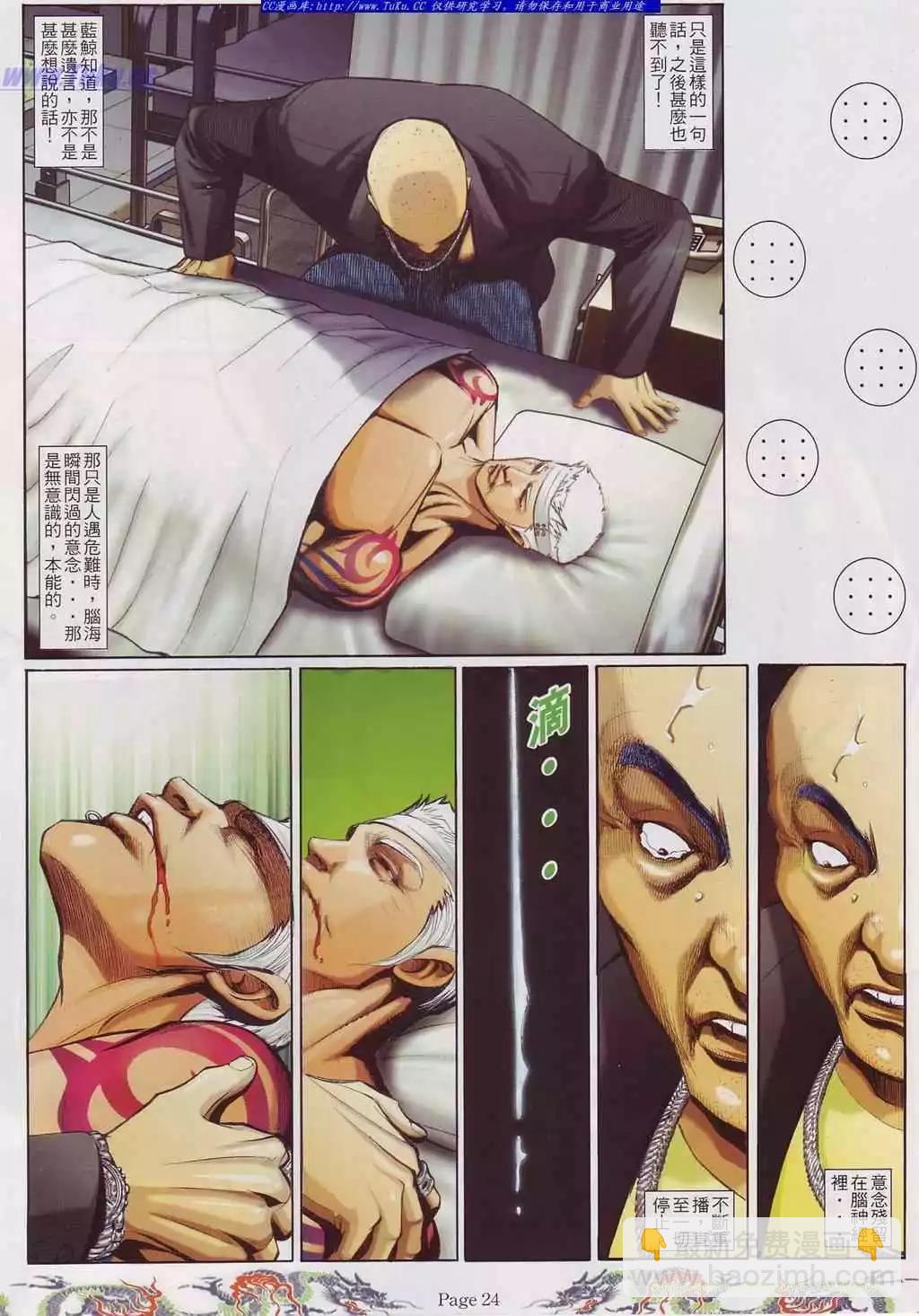 🍸古惑仔 第749卷 第16页