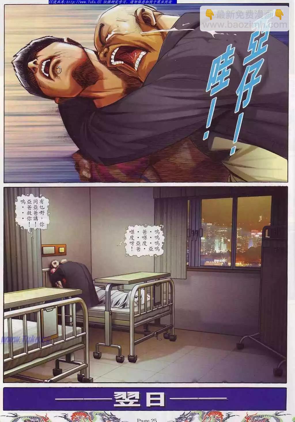 🍸古惑仔 第749卷 第17页